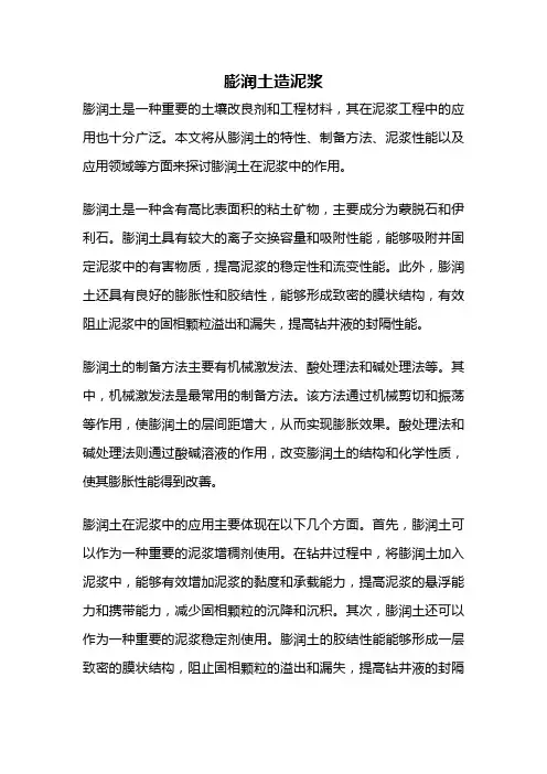 膨润土造泥浆