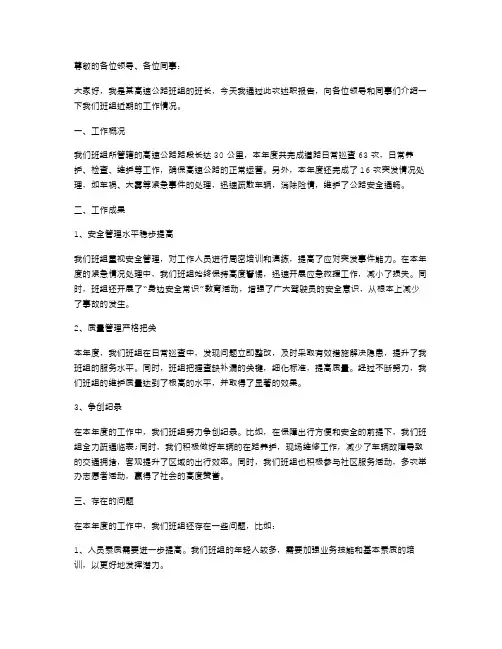 高速公路班长述职报告