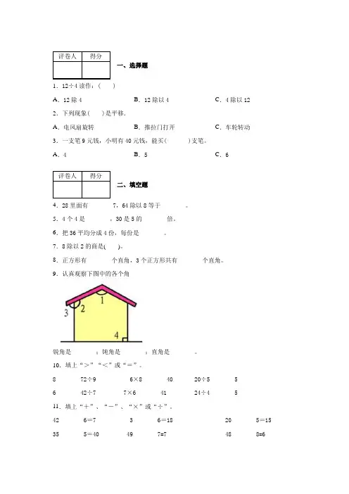 人教版数学二年级下学期《期中检测试题》带答案