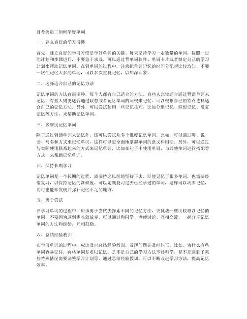 自考英语二如何学好单词