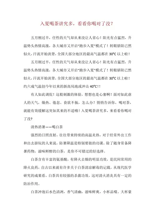 入夏喝茶讲究多,看看你喝对了没？