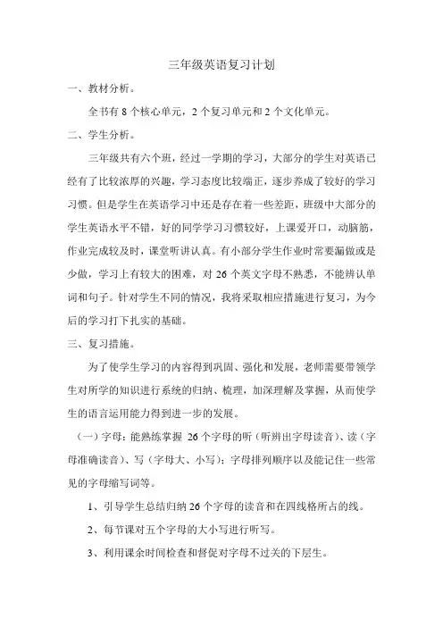 三年级英语复习计划(上册)