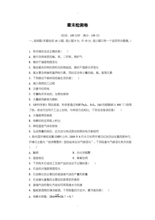 最新人教版高中化学必修2 第四章 单元检测含答案