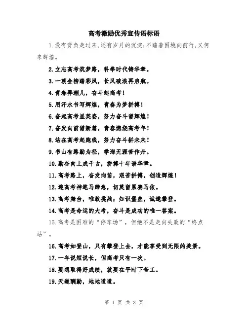 高考激励优秀宣传语标语