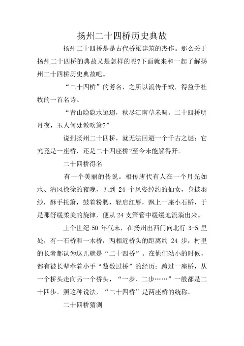 扬州二十四桥历史典故