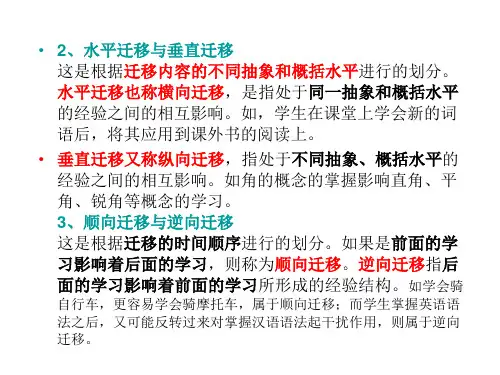 教育心理学复习纲要 (4)