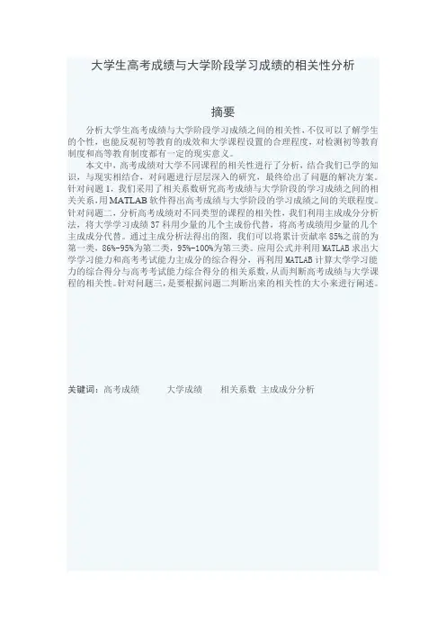 大学生高考成绩与大学阶段学习成绩的相关性分析