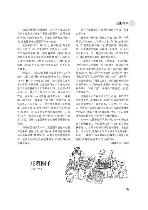 庄墓圆子