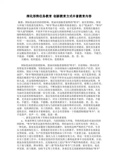 深化形势任务教育  创新教育方式丰富教育内容