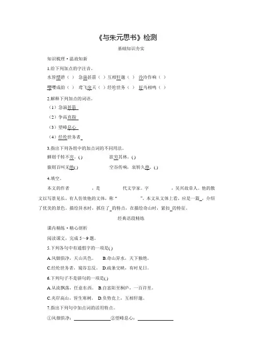 人教版八年级语文下册同步练习：5.21《与朱元思书》(含答案)