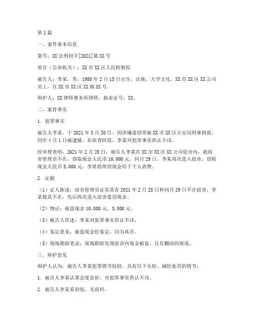 刑法案例法律文书(3篇)