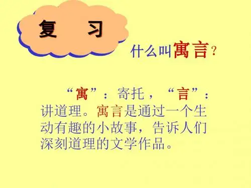 9《寓言两则》PPT课件