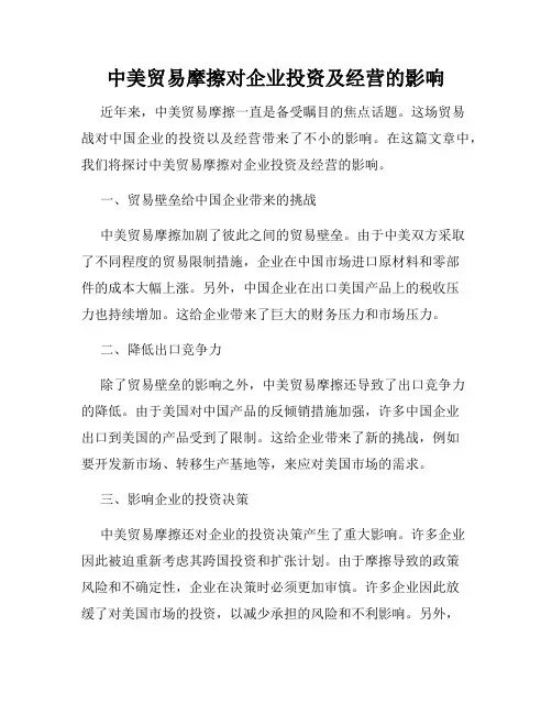 中美贸易摩擦对企业投资及经营的影响