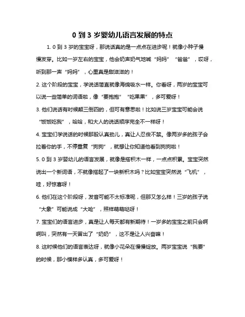 0到3岁婴幼儿语言发展的特点