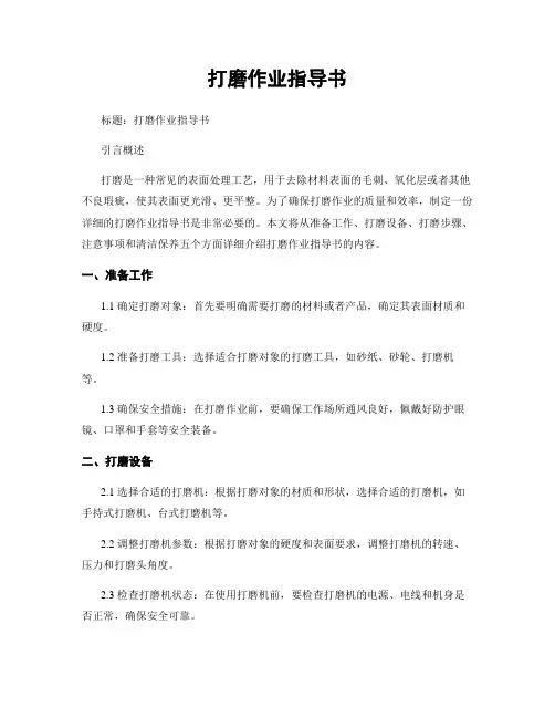 打磨作业指导书