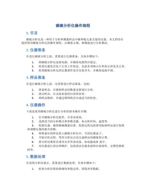 碳硫分析仪操作规程
