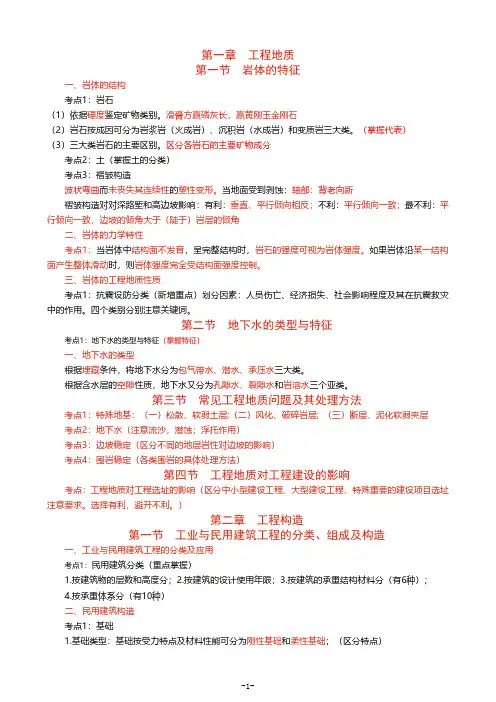 2023年造价师一级造价工程师造价土建计量考前预测三页纸考点重点知识归纳总结