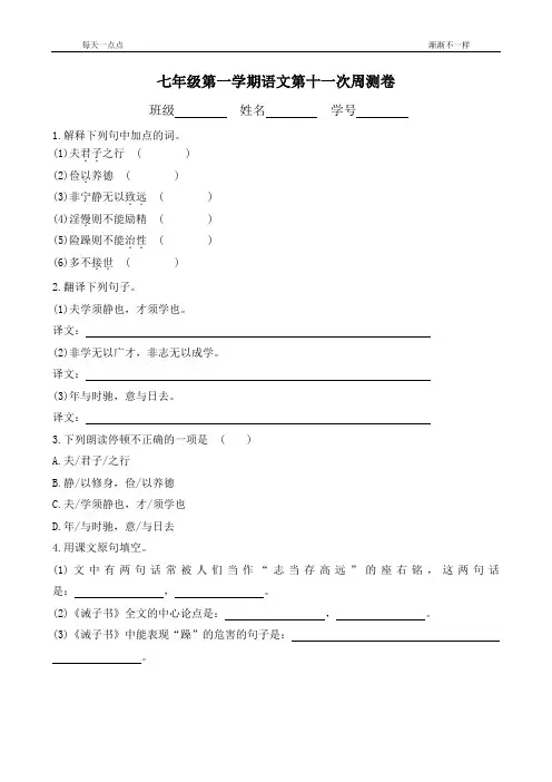 部编版语文 七年级第一学期语文周测卷  第11次