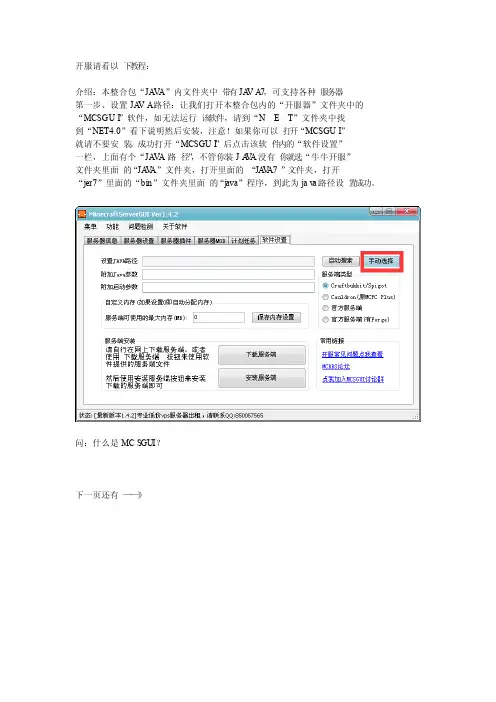 Minecraft开服完整教程