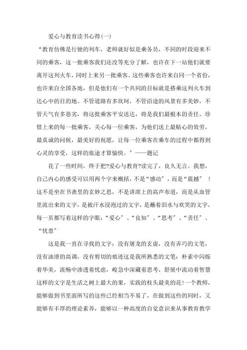 李镇西爱心与教育读书心得爱心与教育读书心得五篇