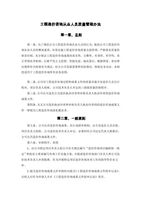 工程造价咨询事务所绩效考核制度