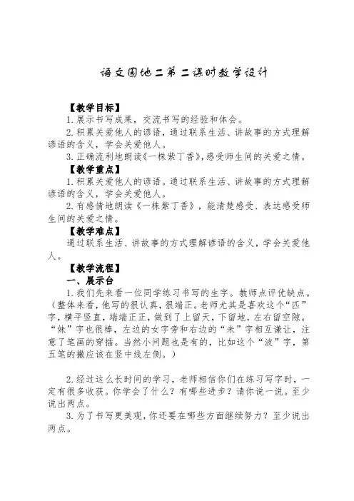 部编二年级下册语文《语文园地二》第二课时教学设计