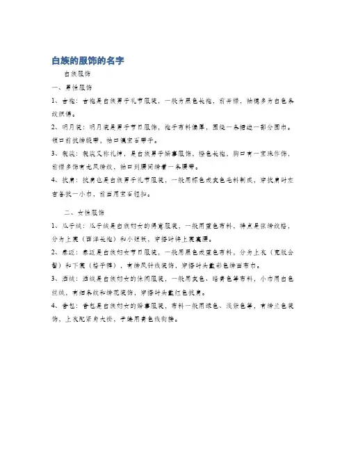 白族的服饰的名字
