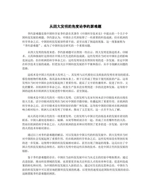 从四大发明的角度论李约瑟难题