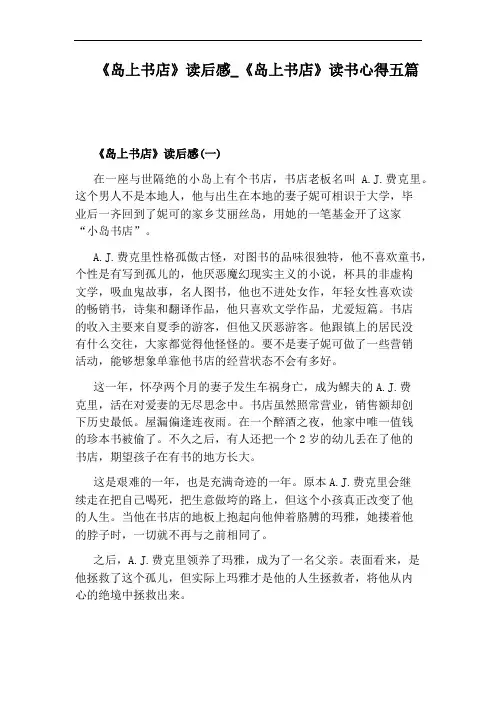 《岛上书店》读书心得五篇