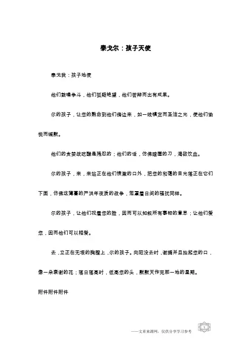 泰戈尔：孩子天使