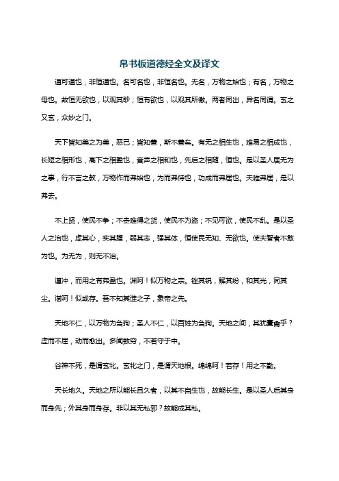帛书板道德经全文及译文