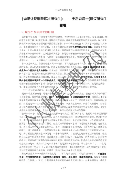《如果让我重新读次研究生》——王泛森院士[建议研究生看看]