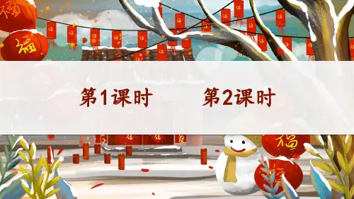 部编人教版六年级《北京的春天》课件