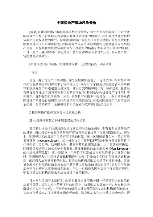 中国房地产市场风险分析
