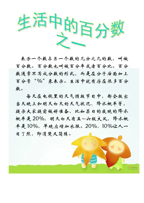 数学小报：生活中的百分数