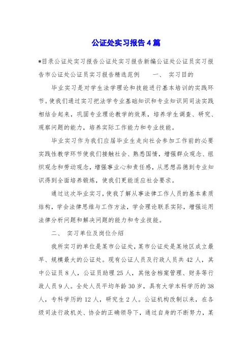 公证处实习报告4篇