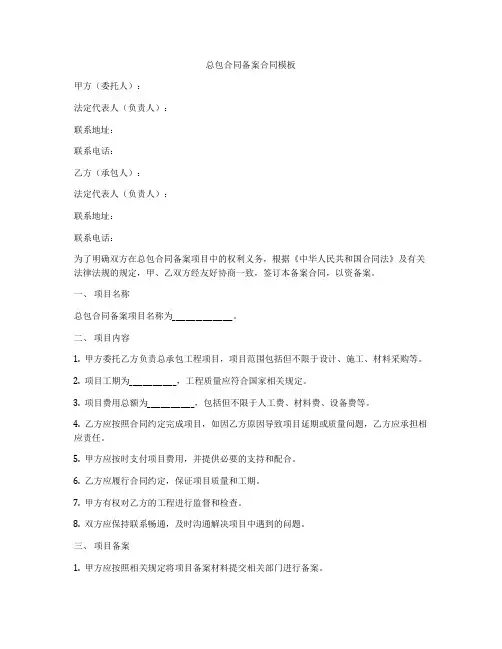 总包合同备案合同模板
