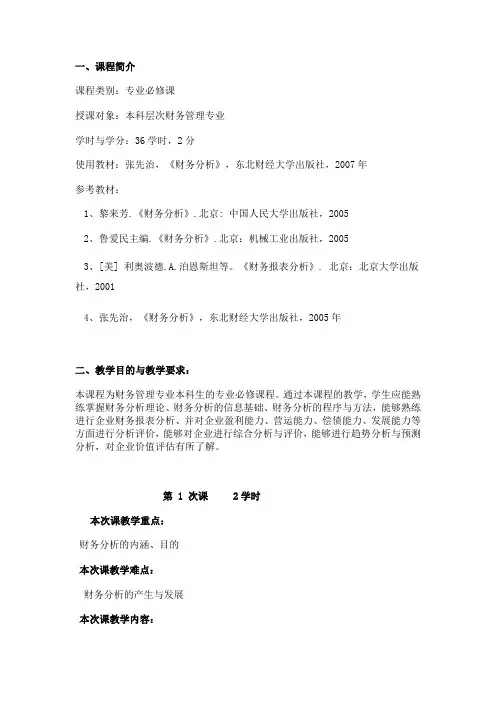 财务分析课程教案