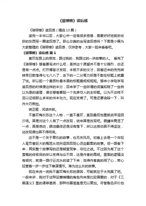 《琅琊榜》读后感
