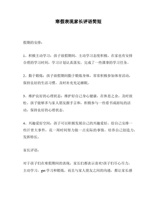寒假表现家长评语简短