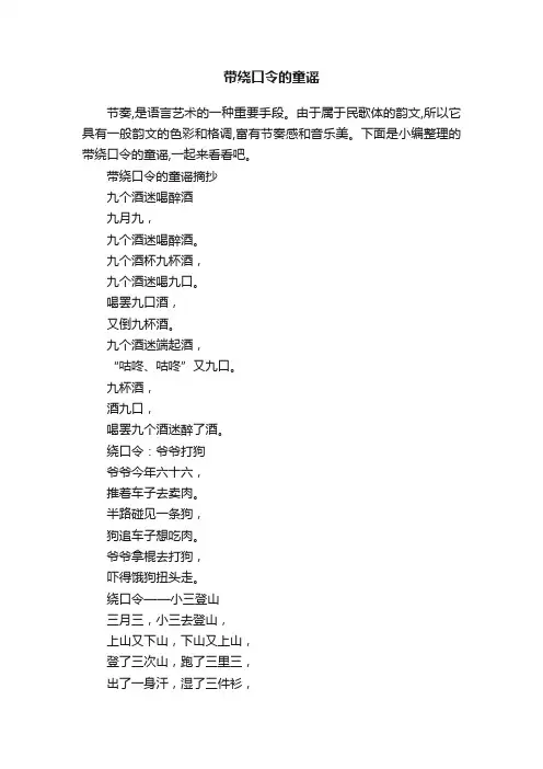 带绕口令的童谣