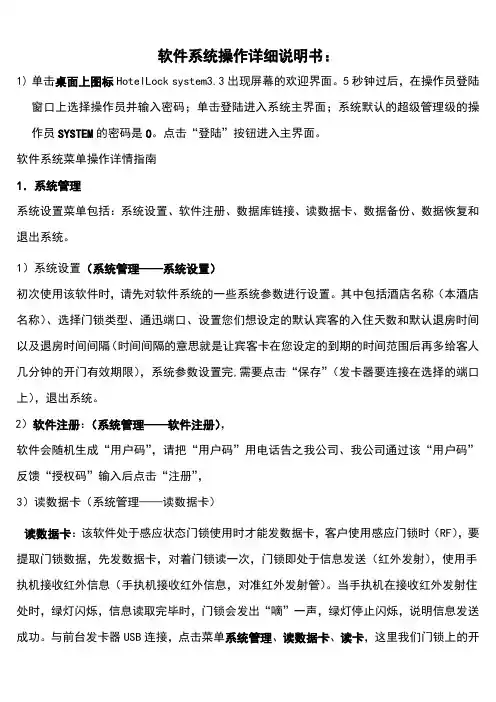 4软件系统操作详细说明书