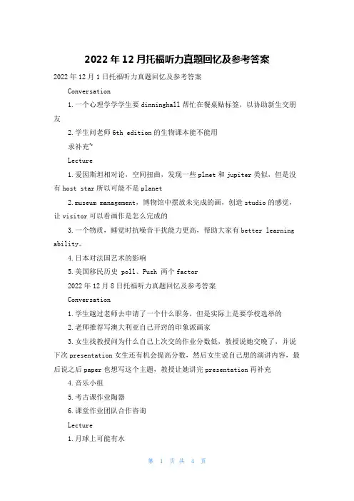 2022年12月托福听力真题回忆及参考答案