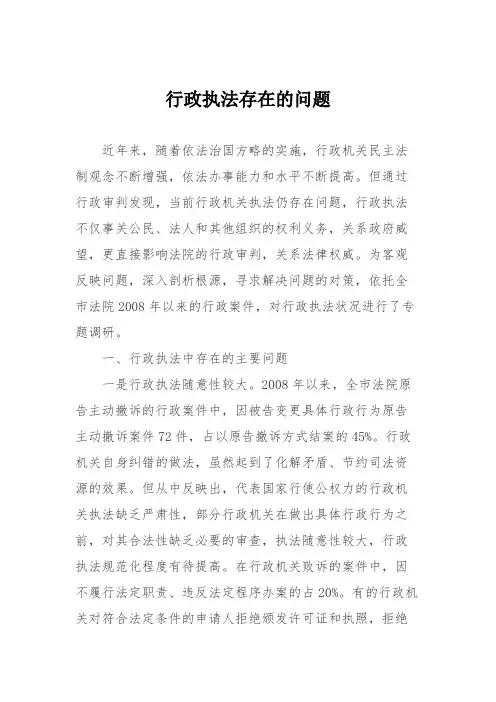 行政执法存在的问题