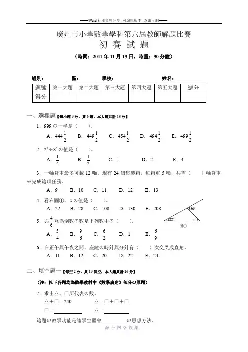 广州市小学数学学科第六届教师解题比赛初赛试题