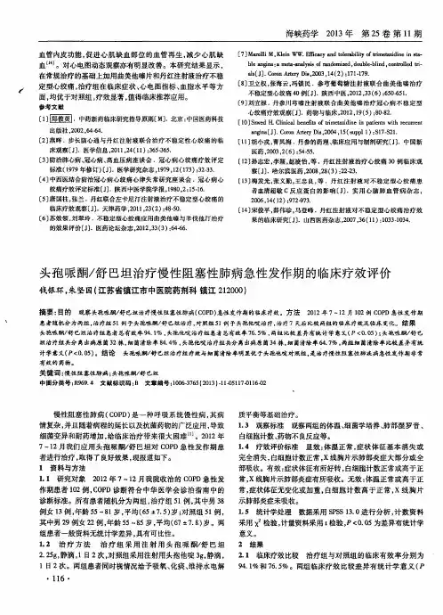 头孢哌酮／舒巴坦治疗慢性阻塞性肺病急性发作期的临床疗效评价