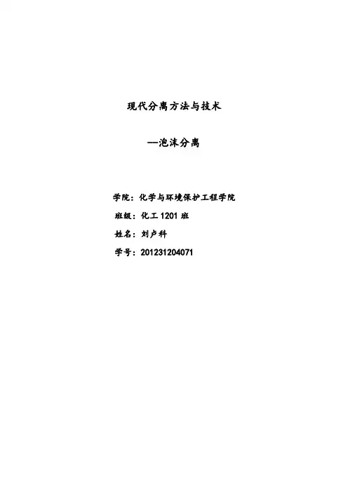 现代分离方法与技术