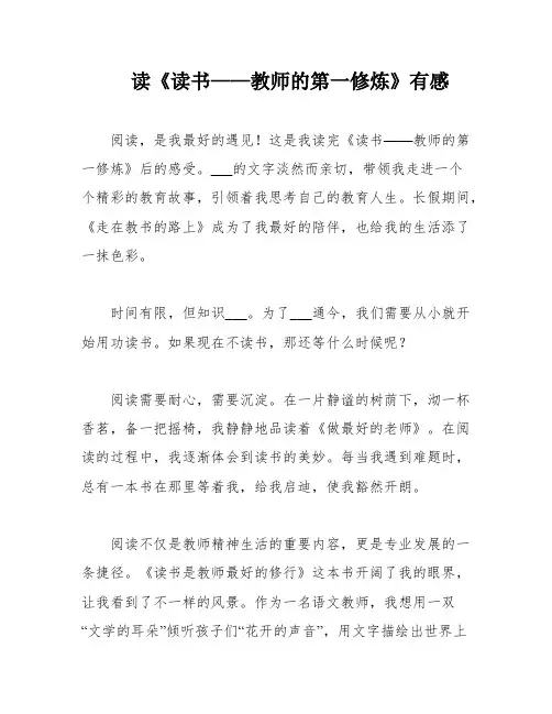读《读书——教师的第一修炼》有感