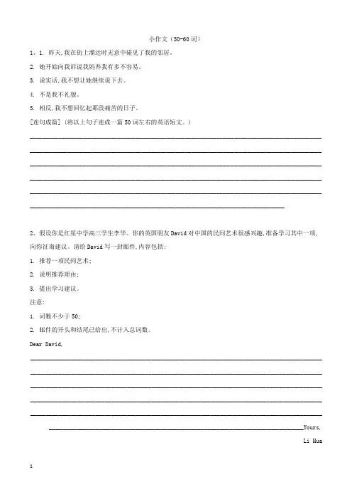 2019届高三英语二轮复习书面表达专项练习(18)小作文(50-60词)含答案