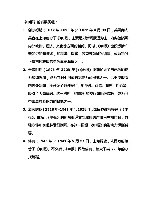 《申报》的发展历程